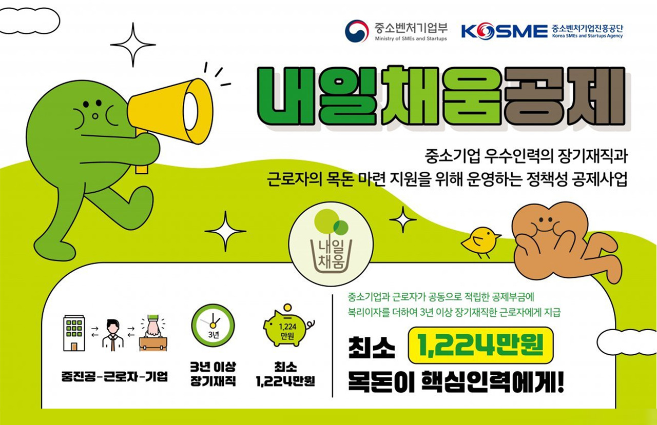 내일채움공제